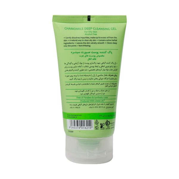 ژل پاک کننده پوست چرب سینره 150 میلی لیتر - Image 2