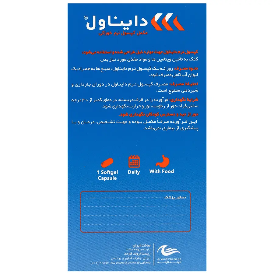 قرص دایناول زیست اروند فارمد 30 عدد - Image 2